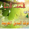 Groupe Al-Badil Al-Maghribiya - Hamassat Arrouh  - Chants religieux - Inchad - Quran - Coran